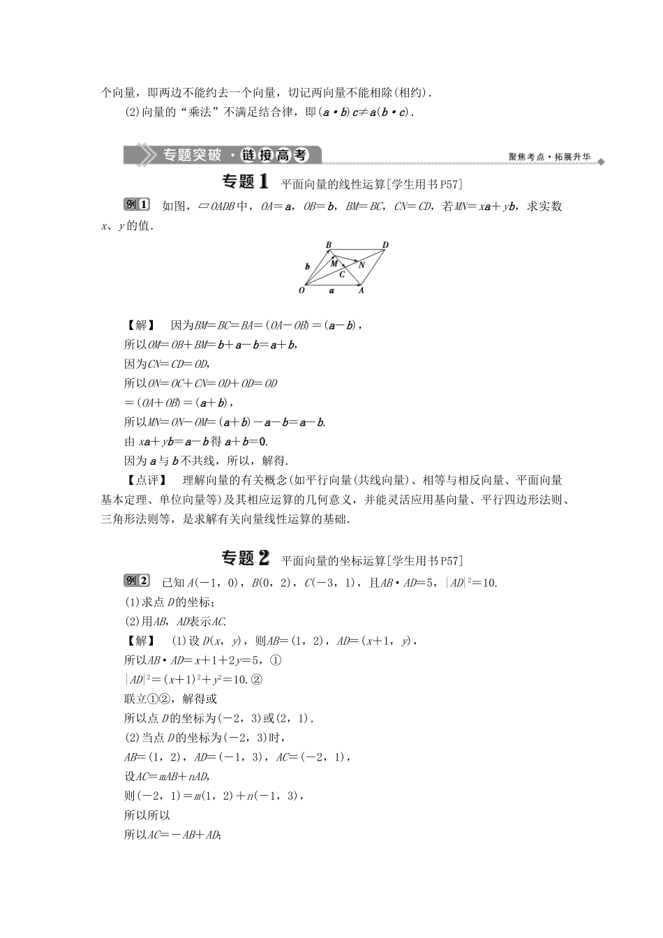 高中数学 第二章 平面向量章末复习提升课学案 新人教B版必修4-新人教B版高一必修4数学学案_第2页