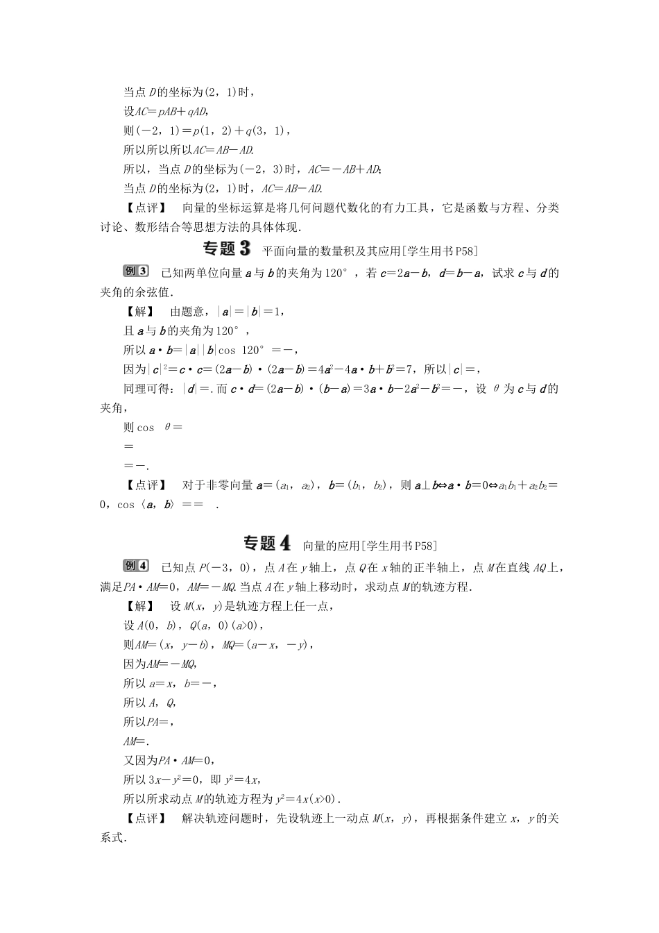 高中数学 第二章 平面向量章末复习提升课学案 新人教B版必修4-新人教B版高一必修4数学学案_第3页