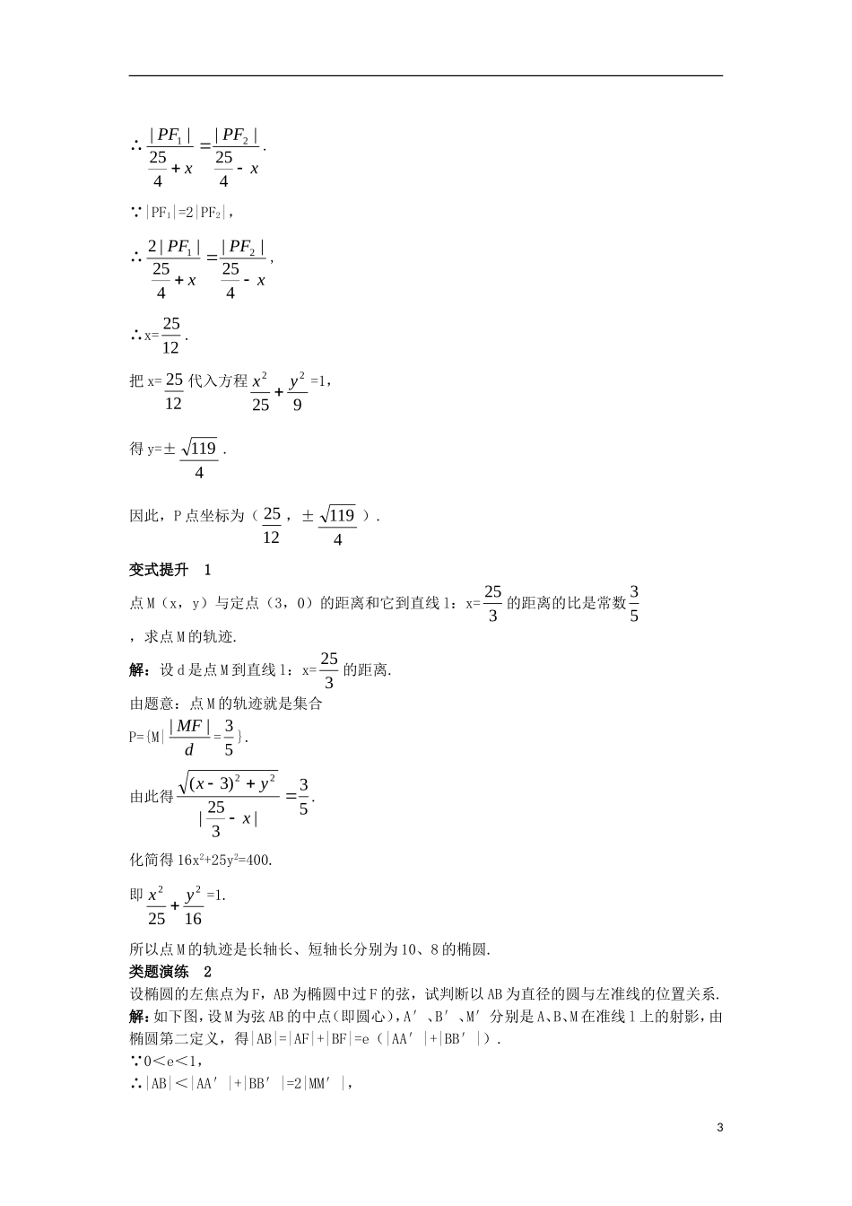 高中数学 第二章 圆锥曲线与方程 2.2.3 椭圆的简单几何性质（二）课堂导学案 新人教B版选修2-1-新人教B版高二选修2-1数学学案_第3页