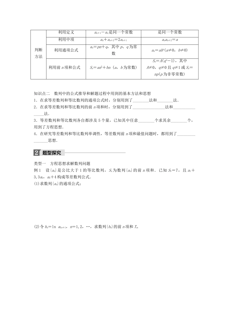 高中数学 第二章 数列章末复习课学案 苏教版必修5-苏教版高一必修5数学学案_第2页