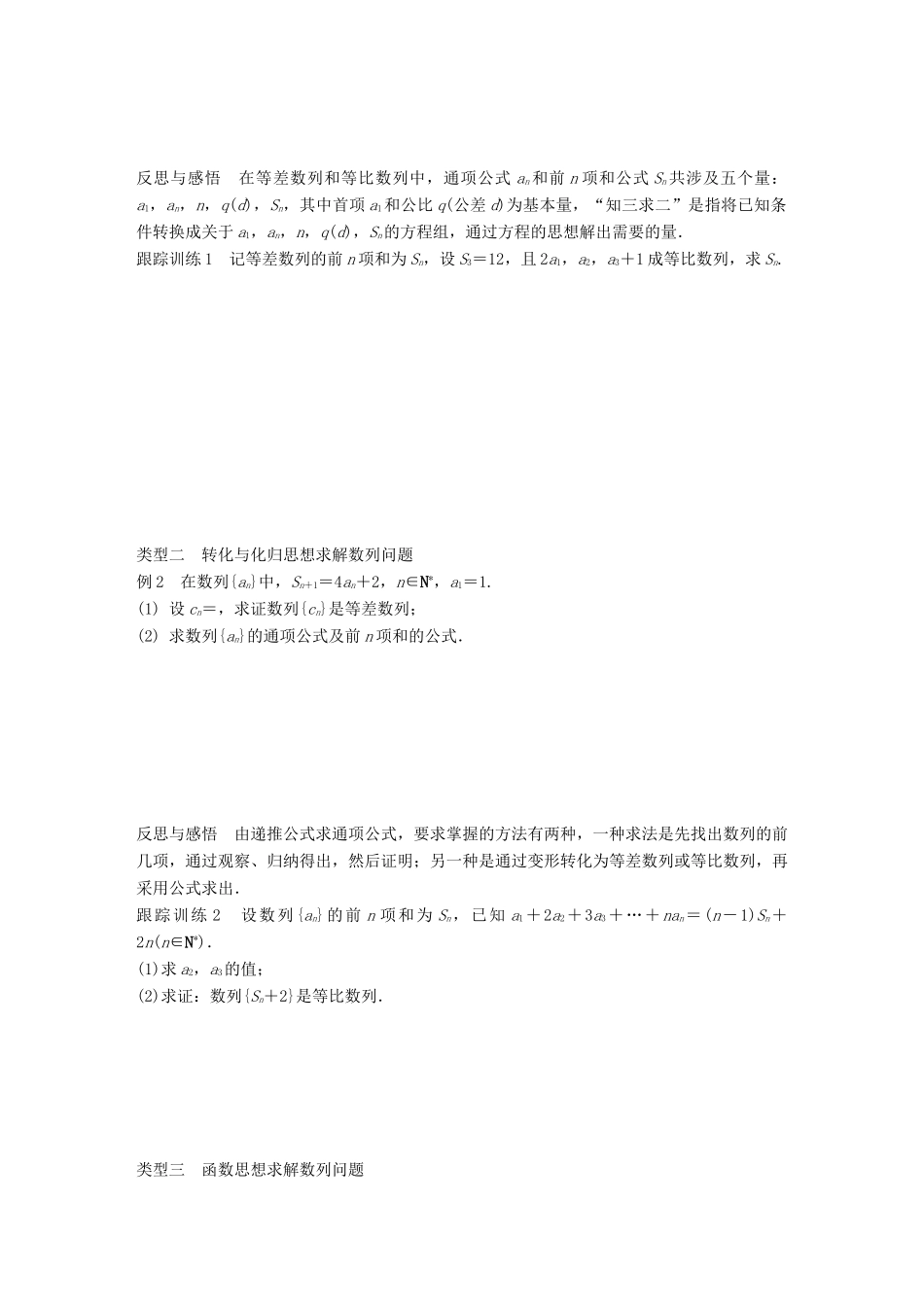 高中数学 第二章 数列章末复习课学案 苏教版必修5-苏教版高一必修5数学学案_第3页