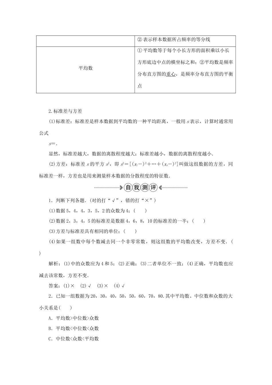 高中数学 第二章 统计 2.2.2用样本的数字特征估计总体的数字特征学案 新人教A版必修3-新人教A版高一必修3数学学案_第2页