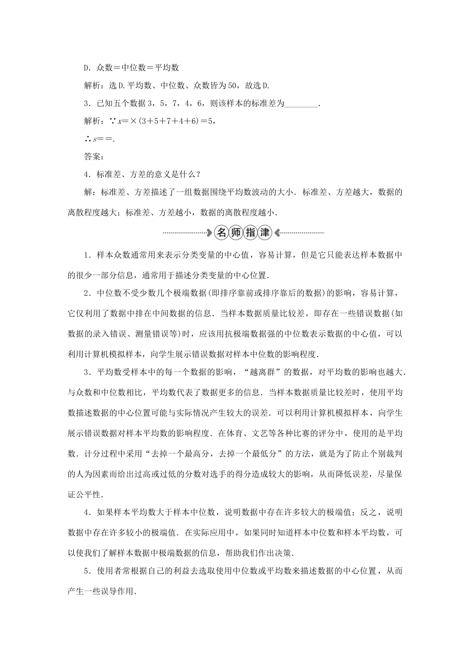 高中数学 第二章 统计 2.2.2用样本的数字特征估计总体的数字特征学案 新人教A版必修3-新人教A版高一必修3数学学案_第3页