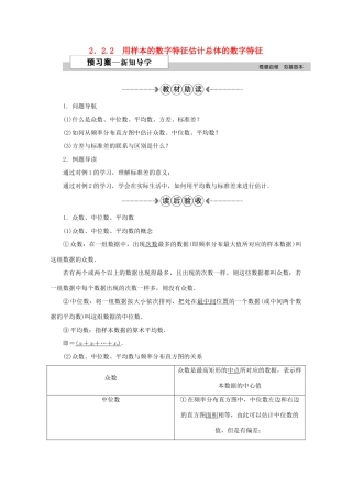 高中数学 第二章 统计 2.2.2用样本的数字特征估计总体的数字特征学案 新人教A版必修3-新人教A版高一必修3数学学案