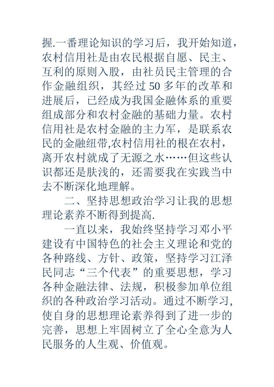 信用社员工年度考核个人总结_第2页