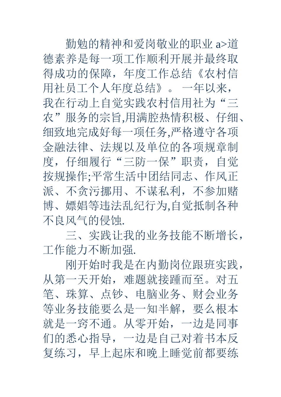 信用社员工年度考核个人总结_第3页