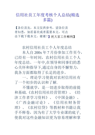 信用社员工年度考核个人总结
