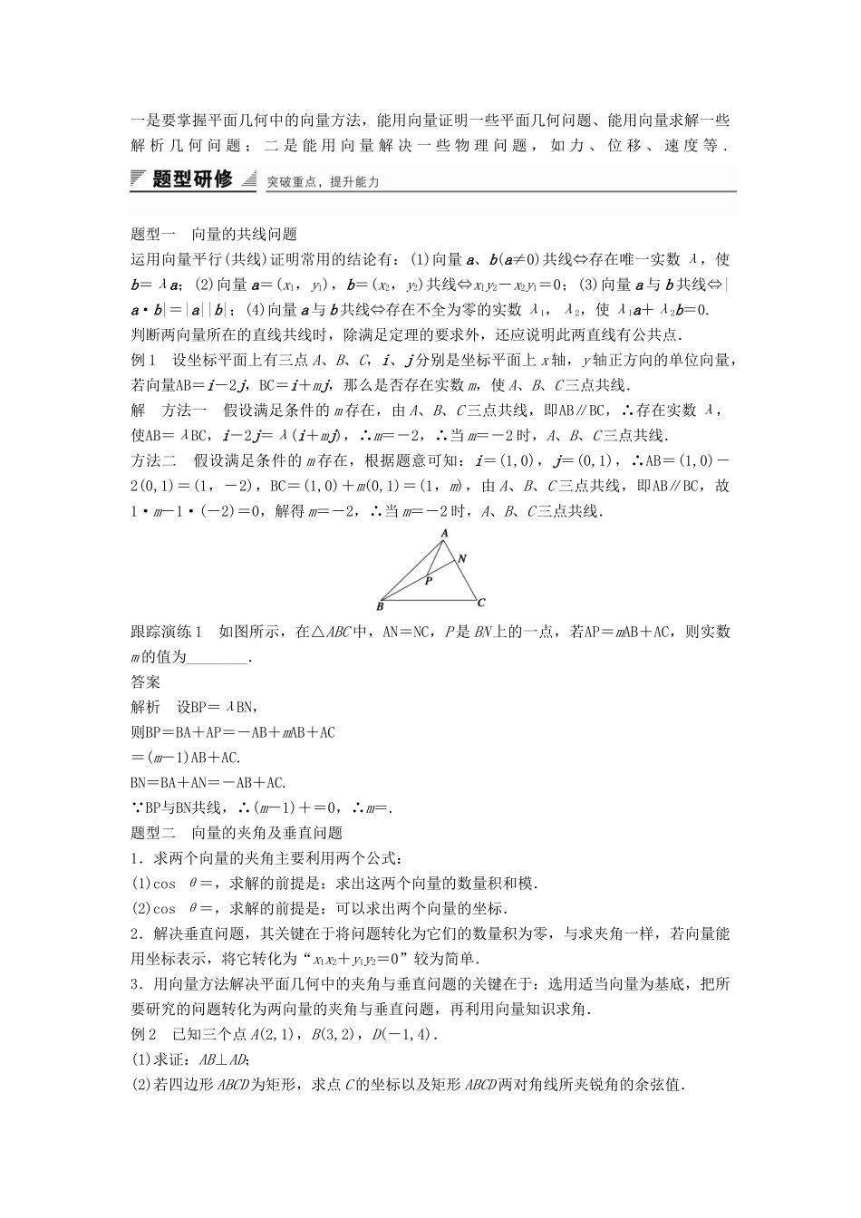 高中数学 第二章 平面向量章末复习提升学案 新人教B版必修4-新人教B版高一必修4数学学案_第2页