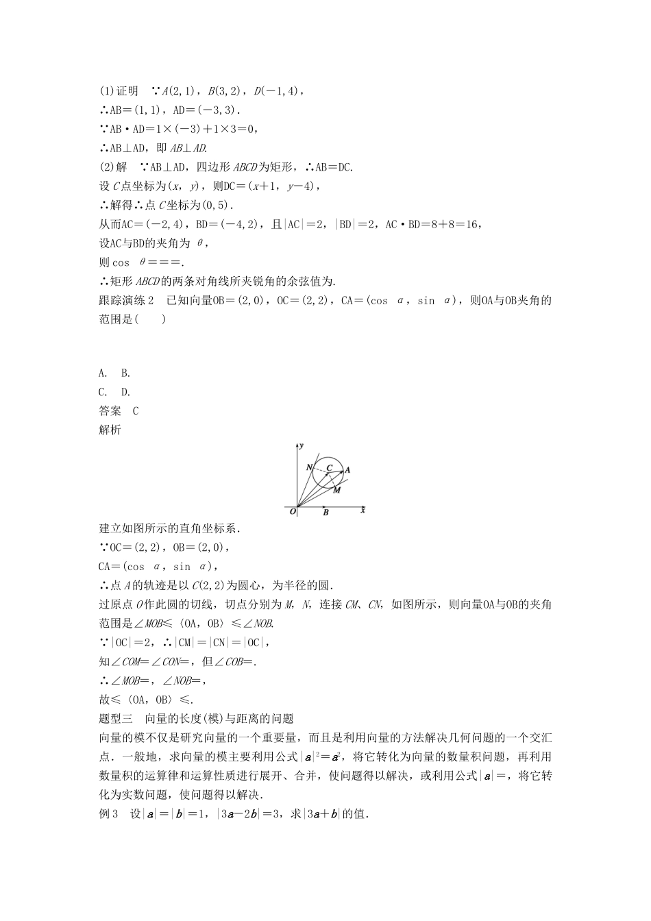 高中数学 第二章 平面向量章末复习提升学案 新人教B版必修4-新人教B版高一必修4数学学案_第3页