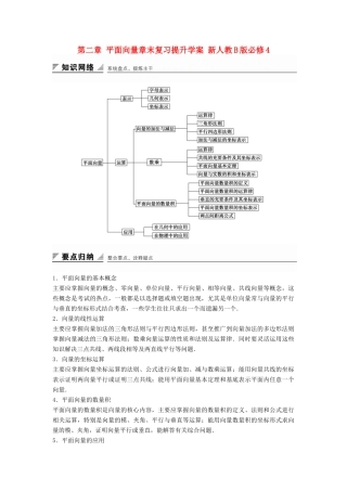 高中数学 第二章 平面向量章末复习提升学案 新人教B版必修4-新人教B版高一必修4数学学案