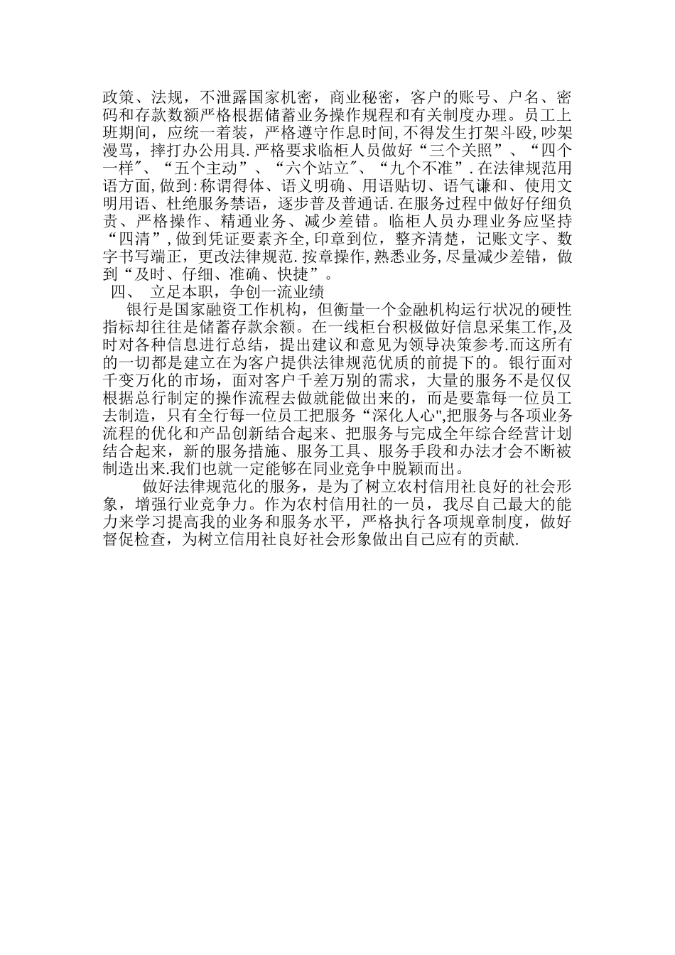 信用社员工文明服务心得体会_第2页