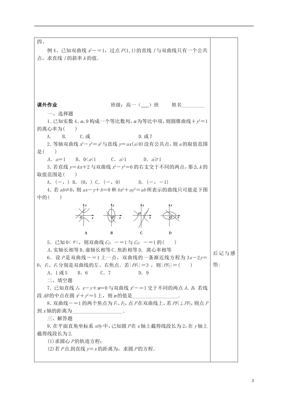 高中数学 第二章 圆锥曲线与方程 2.2.3 直线与双曲线的位置关系导学案1 新人教A版选修1-1-新人教A版高二选修1-1数学学案_第3页
