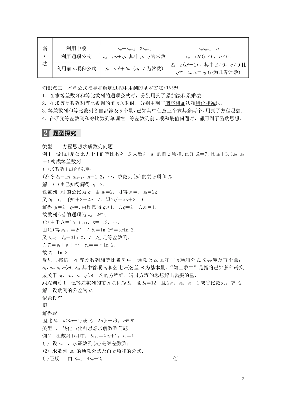 高中数学 第二章 数列章末复习课学案 新人教A版必修5-新人教A版高二必修5数学学案_第2页