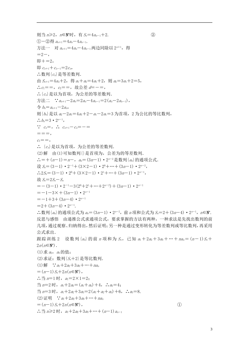 高中数学 第二章 数列章末复习课学案 新人教A版必修5-新人教A版高二必修5数学学案_第3页