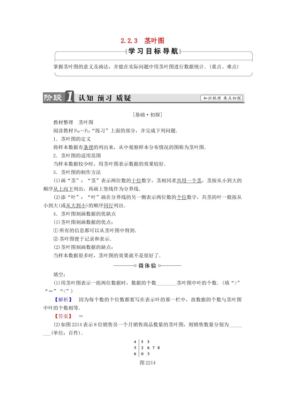 高中数学 第二章 统计 2.2.3 茎叶图学案 苏教版必修3-苏教版高一必修3数学学案_第1页