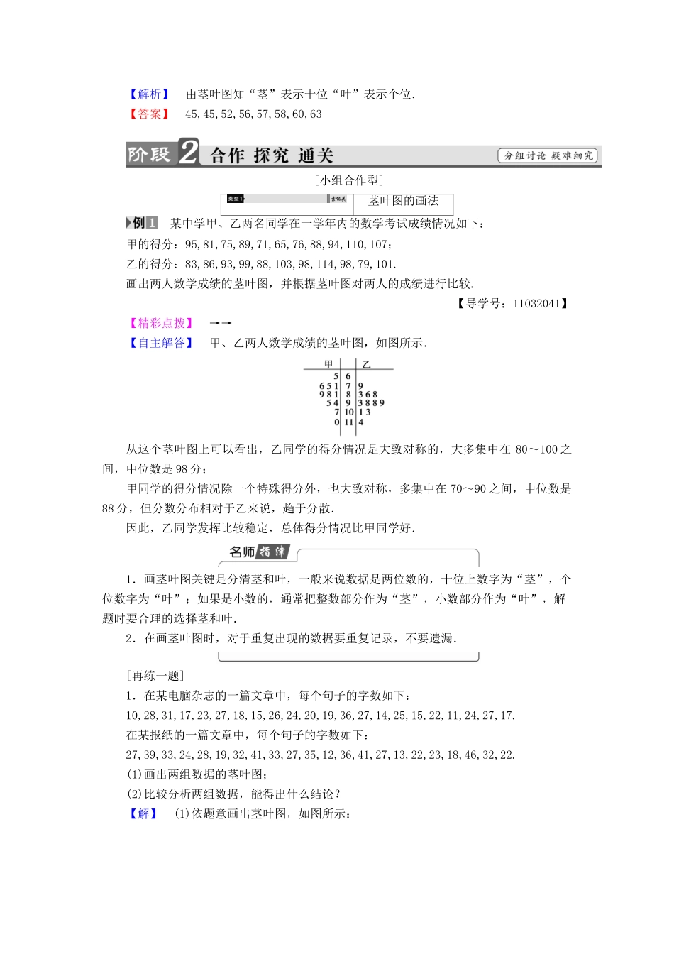 高中数学 第二章 统计 2.2.3 茎叶图学案 苏教版必修3-苏教版高一必修3数学学案_第2页