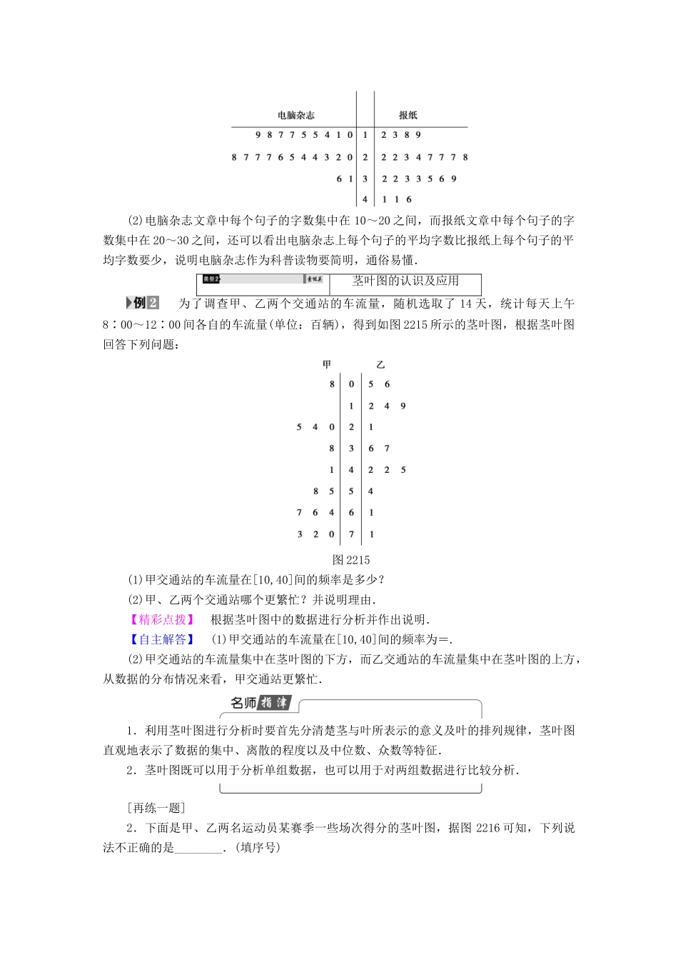 高中数学 第二章 统计 2.2.3 茎叶图学案 苏教版必修3-苏教版高一必修3数学学案_第3页