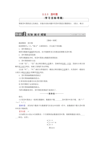 高中数学 第二章 统计 2.2.3 茎叶图学案 苏教版必修3-苏教版高一必修3数学学案