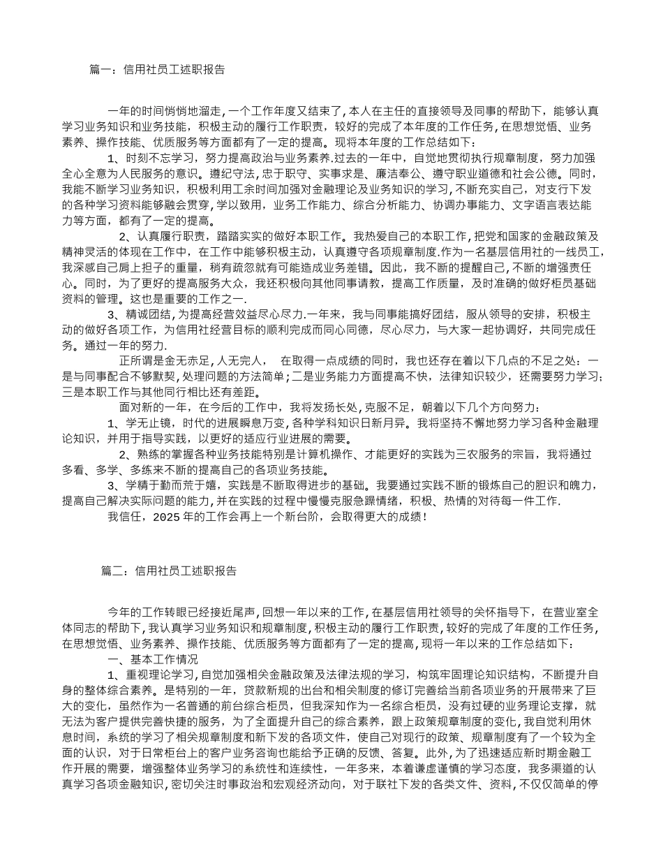 信用社员工述职报告_第1页