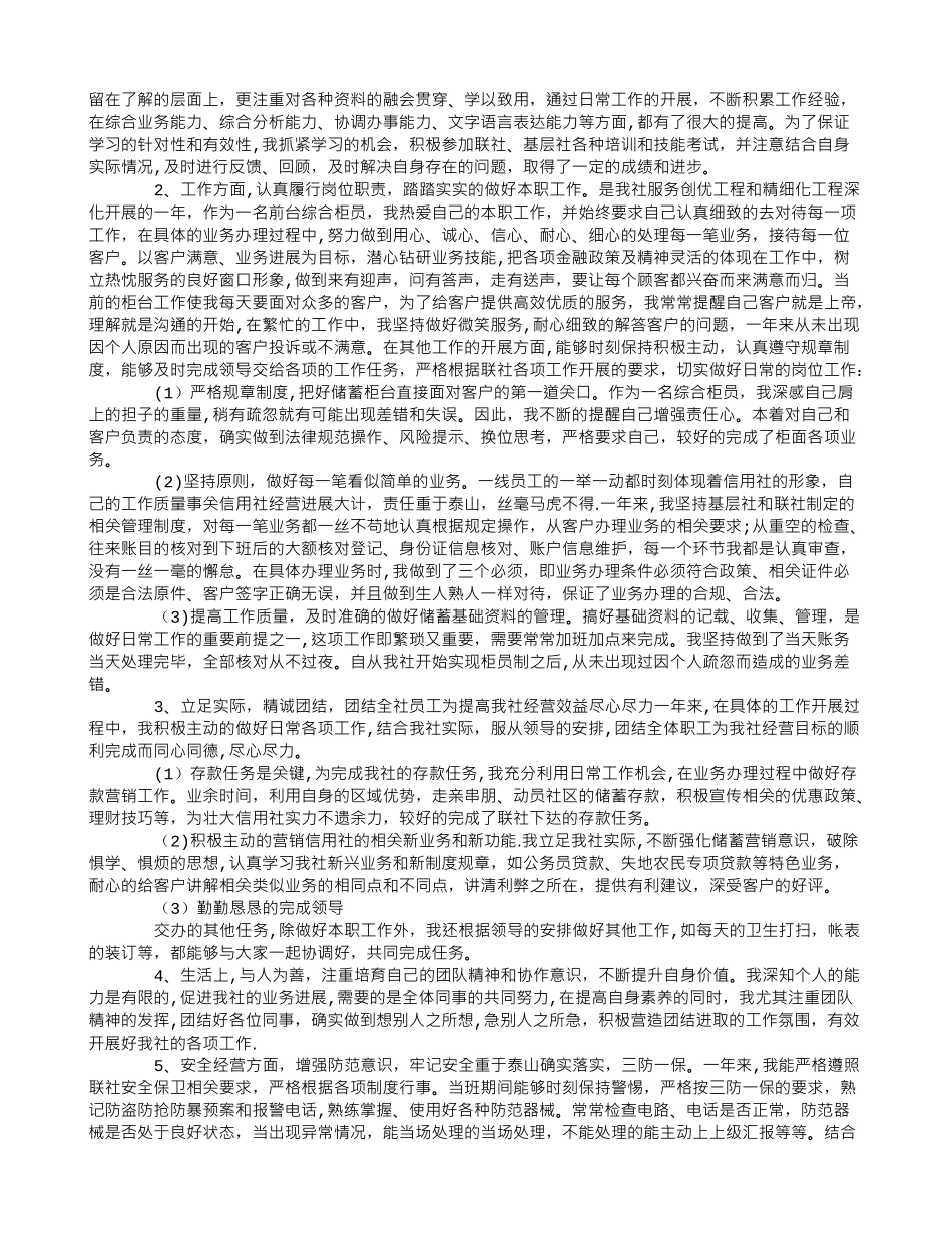 信用社员工述职报告_第2页