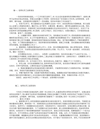 信用社员工述职报告