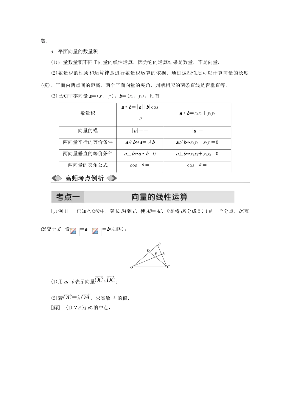 高中数学 第二章 平面向量章末小结与测评教学案 北师大版必修4-北师大版高一必修4数学教学案_第3页