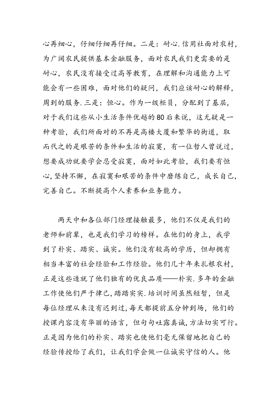 信用社培训学习心得-精选范文_第2页