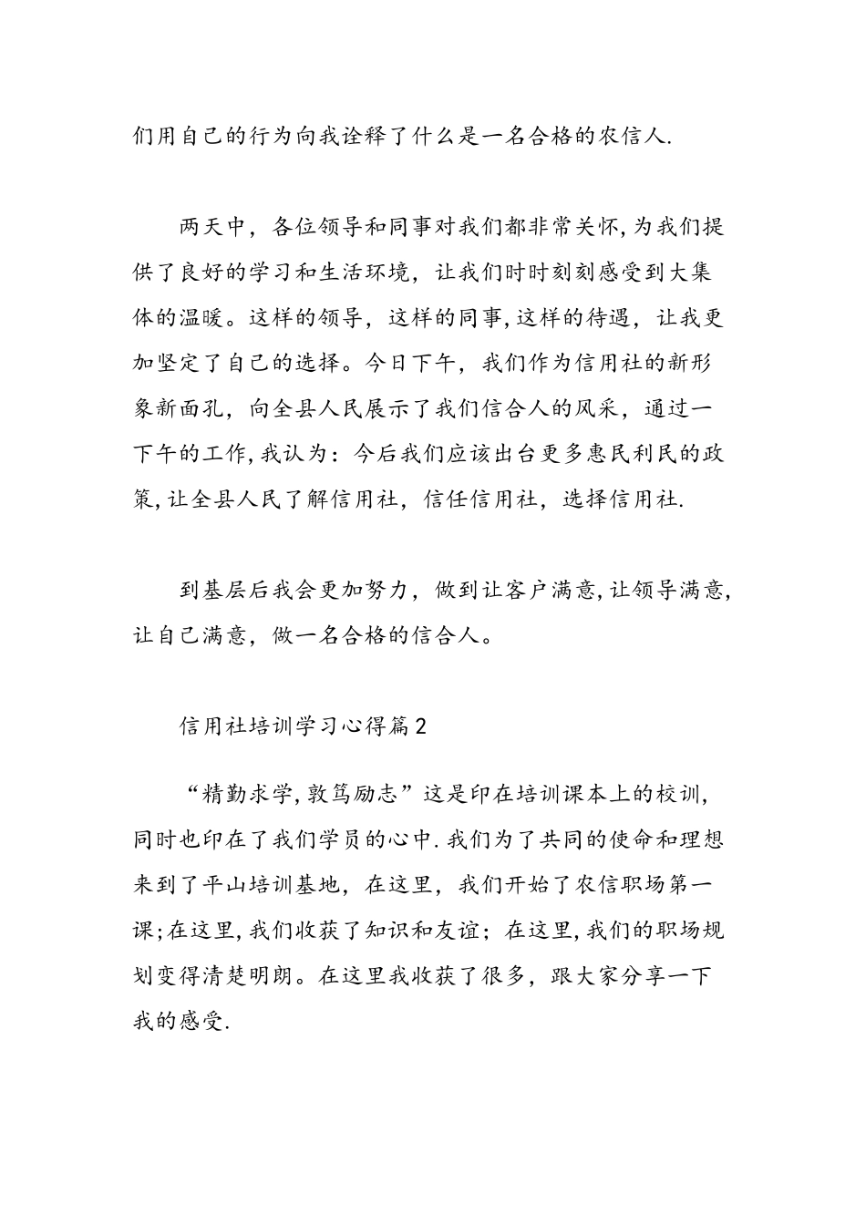 信用社培训学习心得-精选范文_第3页