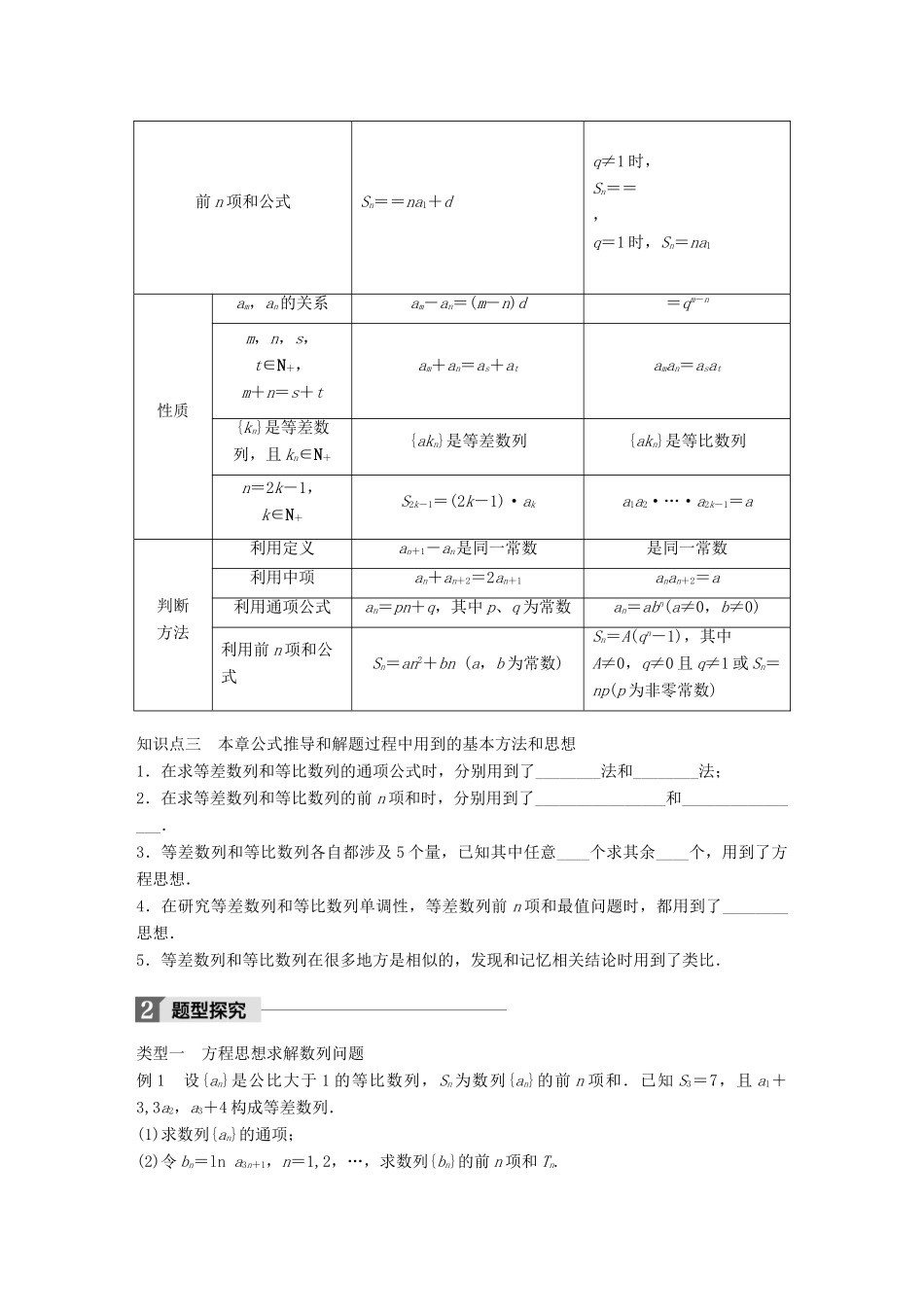 高中数学 第二章 数列章末复习课学案 新人教B版必修5-新人教B版高一必修5数学学案_第2页