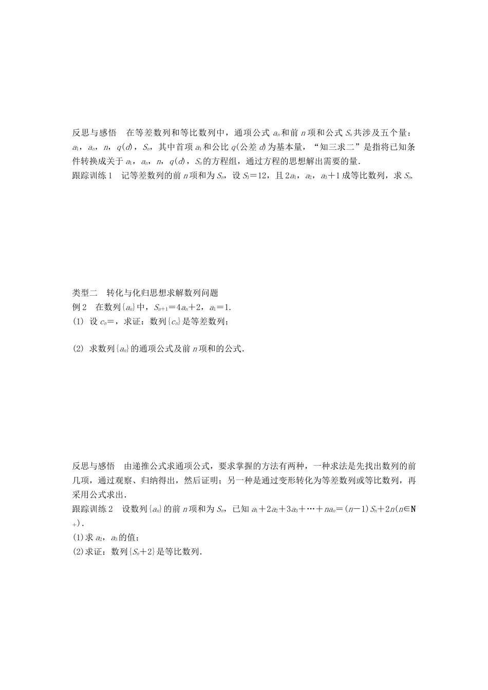 高中数学 第二章 数列章末复习课学案 新人教B版必修5-新人教B版高一必修5数学学案_第3页