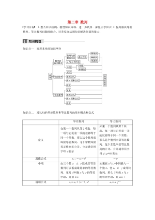 高中数学 第二章 数列章末复习课学案 新人教B版必修5-新人教B版高一必修5数学学案