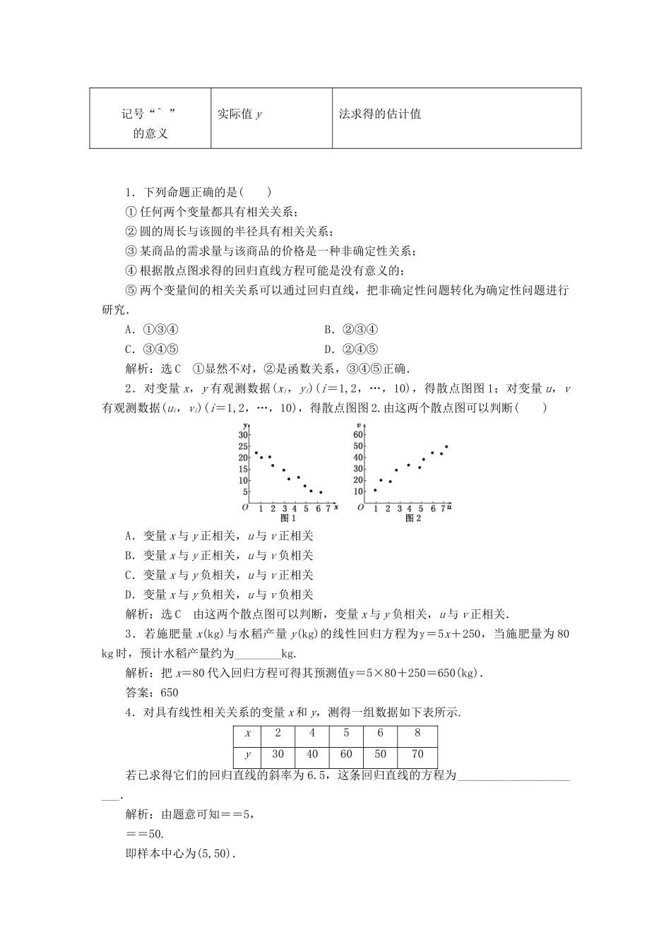 高中数学 第二章 统计 2.3 变量的相关性 2.3.1-2.3.2 变量间的相关关系 两个变量的线性相关教学案 新人教B版必修3-新人教B版高一必修3数学教学案_第2页