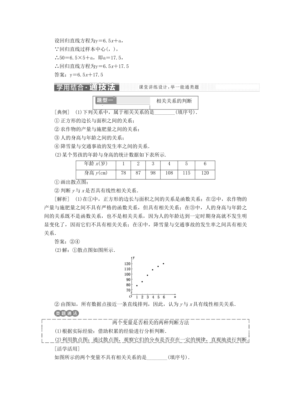 高中数学 第二章 统计 2.3 变量的相关性 2.3.1-2.3.2 变量间的相关关系 两个变量的线性相关教学案 新人教B版必修3-新人教B版高一必修3数学教学案_第3页