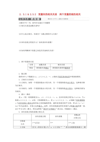 高中数学 第二章 统计 2.3 变量的相关性 2.3.1-2.3.2 变量间的相关关系 两个变量的线性相关教学案 新人教B版必修3-新人教B版高一必修3数学教学案