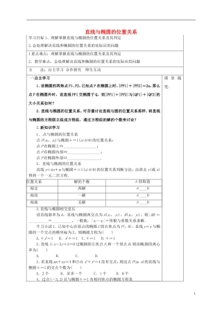 高中数学 第二章 圆锥曲线与方程 2.2.3 直线与椭圆的位置关系学案（含解析）新人教A版选修2-1-新人教A版高二选修2-1数学学案