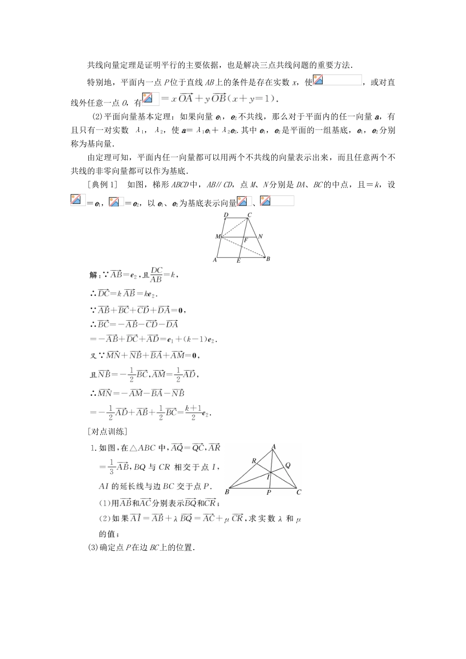 高中数学 第二章 平面向量章末小结与测评教学案 新人教A版必修4-新人教A版高一必修4数学教学案_第2页