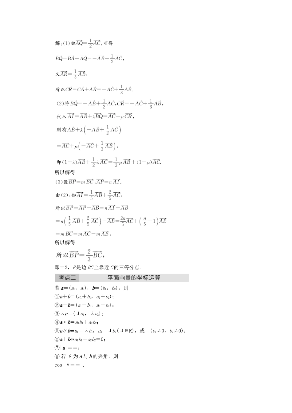 高中数学 第二章 平面向量章末小结与测评教学案 新人教A版必修4-新人教A版高一必修4数学教学案_第3页