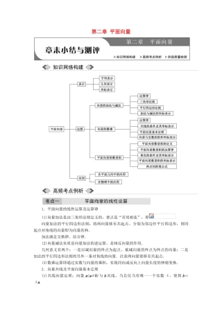 高中数学 第二章 平面向量章末小结与测评教学案 新人教A版必修4-新人教A版高一必修4数学教学案