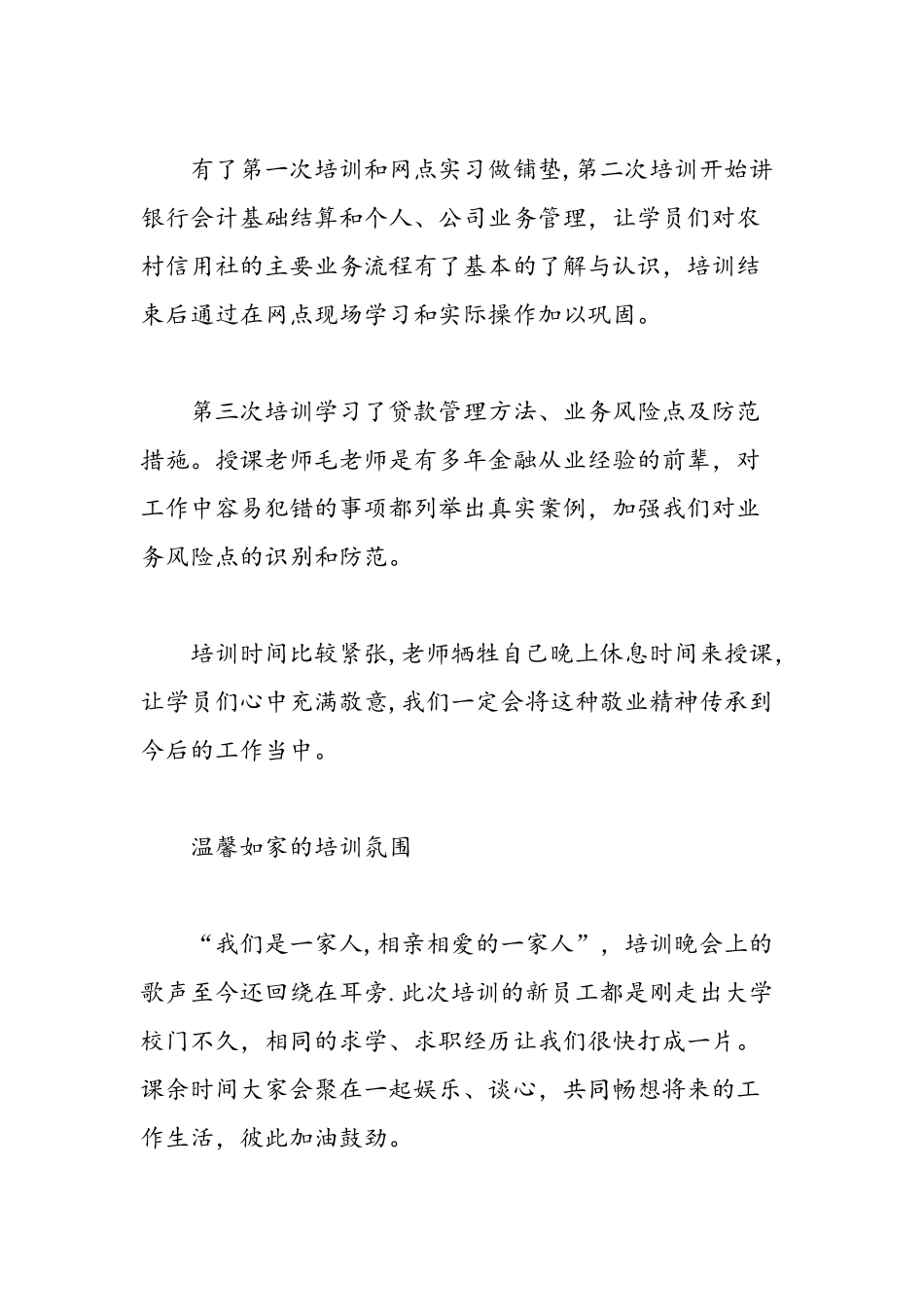 信用社培训心得-精选范文_第2页