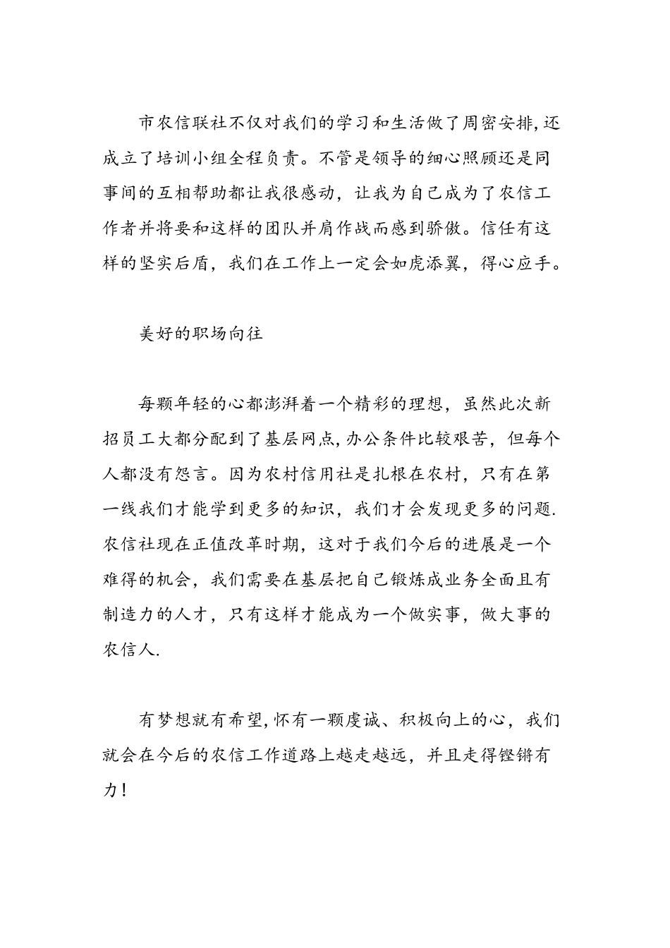 信用社培训心得-精选范文_第3页