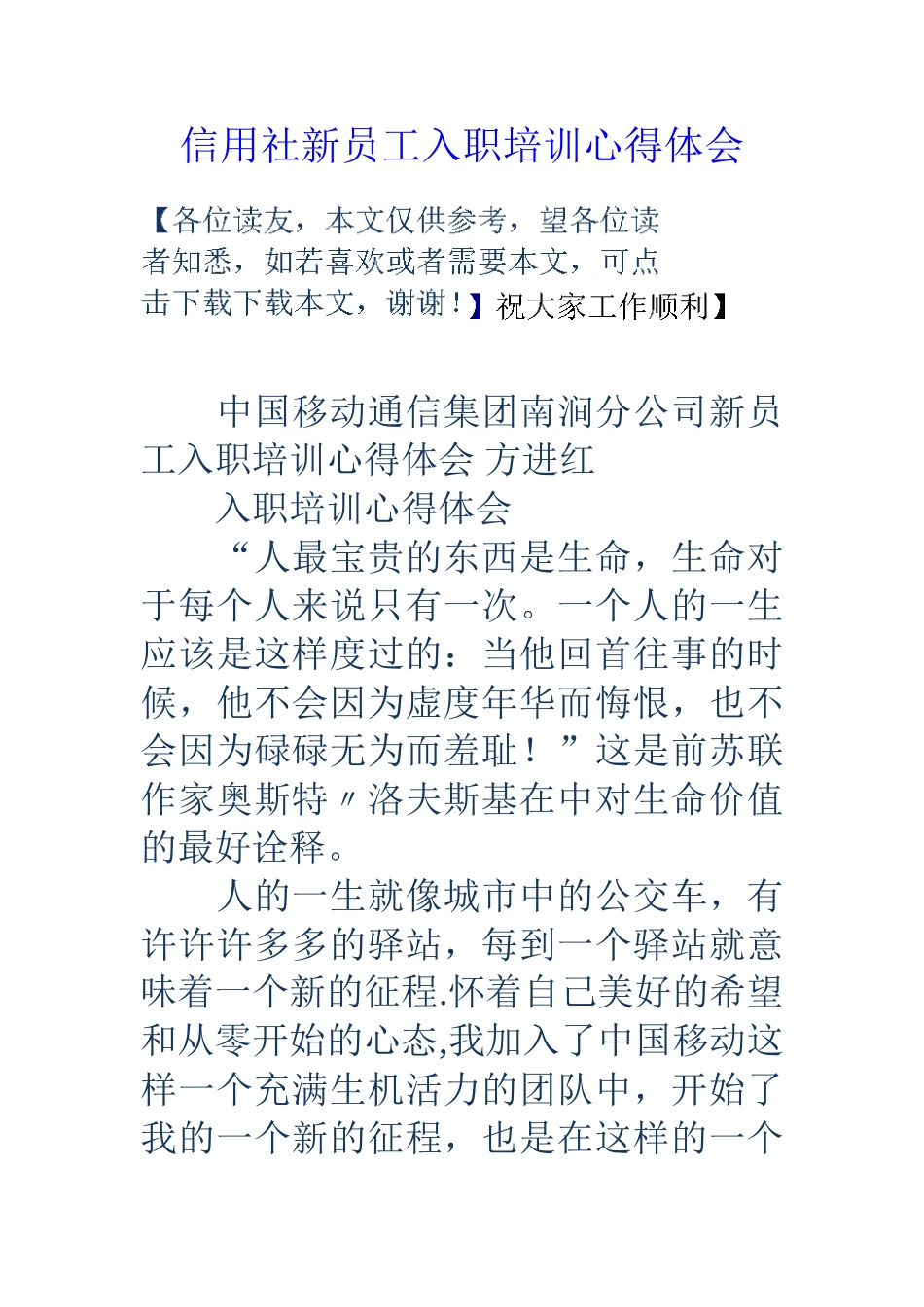 信用社新员工入职培训心得体会_第1页