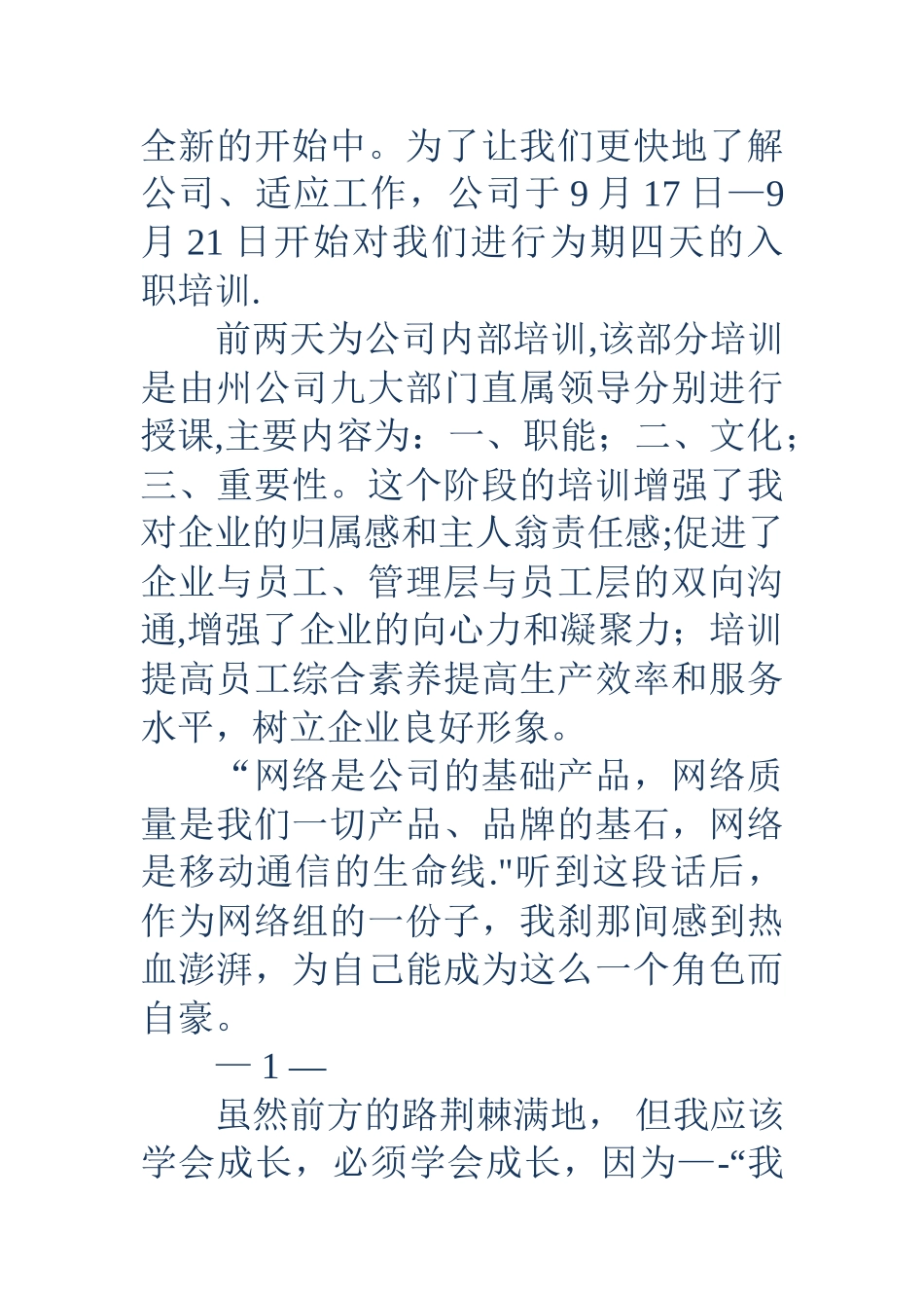 信用社新员工入职培训心得体会_第2页