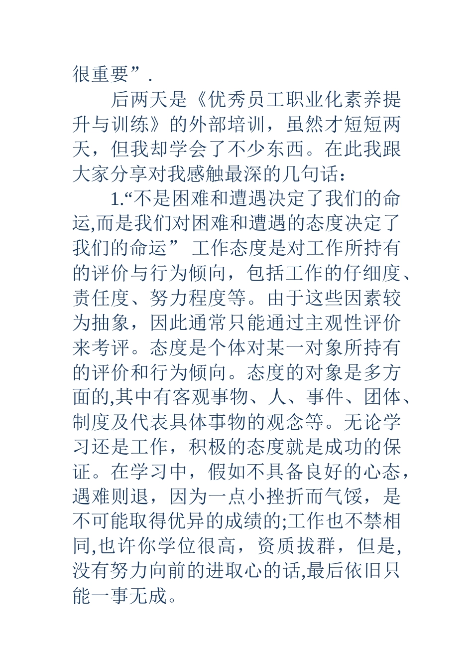 信用社新员工入职培训心得体会_第3页