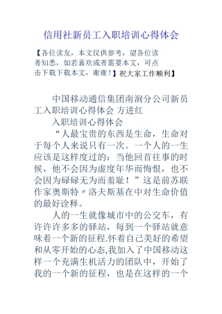 信用社新员工入职培训心得体会