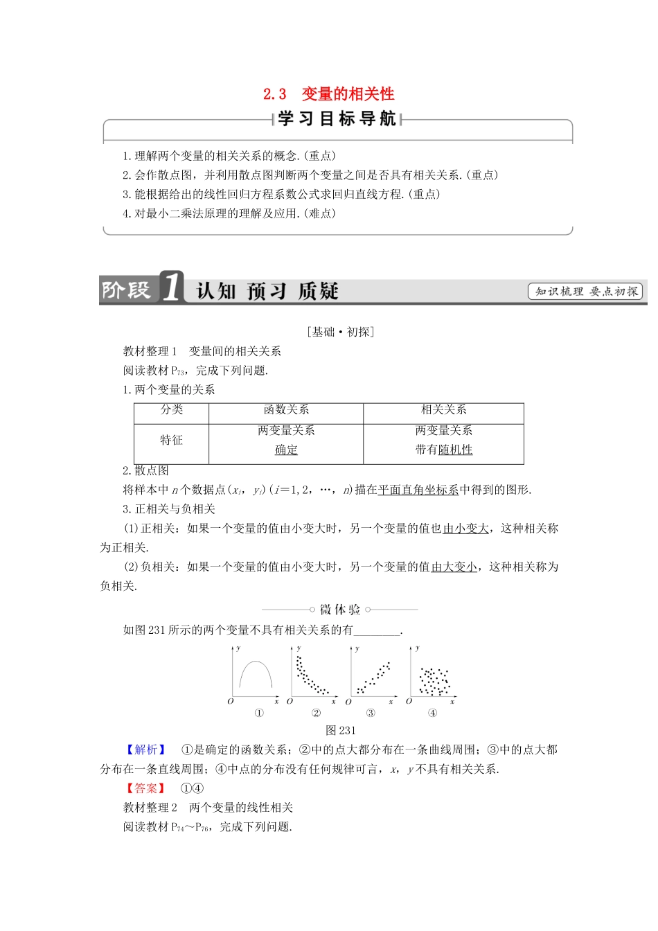 高中数学 第二章 统计 2.3 变量的相关性学案 新人教B版必修3-新人教B版高一必修3数学学案_第1页