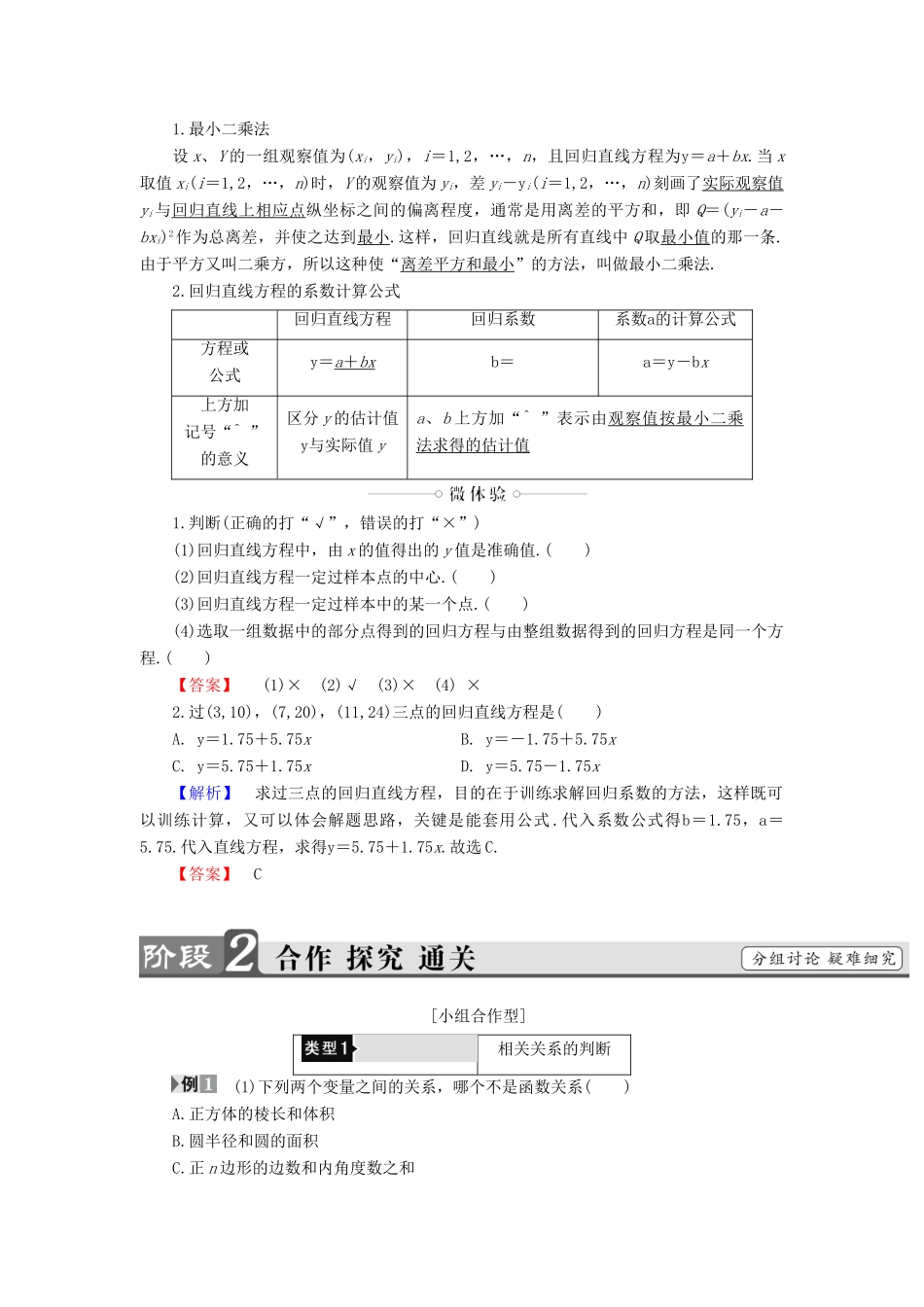 高中数学 第二章 统计 2.3 变量的相关性学案 新人教B版必修3-新人教B版高一必修3数学学案_第2页