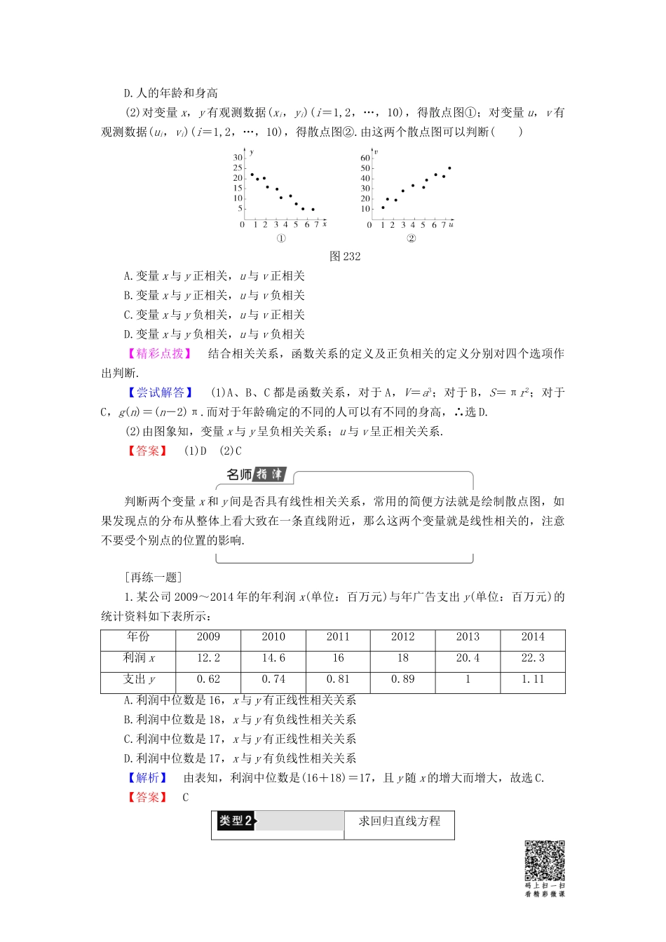 高中数学 第二章 统计 2.3 变量的相关性学案 新人教B版必修3-新人教B版高一必修3数学学案_第3页