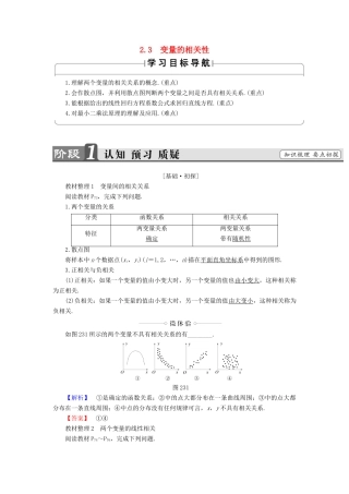 高中数学 第二章 统计 2.3 变量的相关性学案 新人教B版必修3-新人教B版高一必修3数学学案