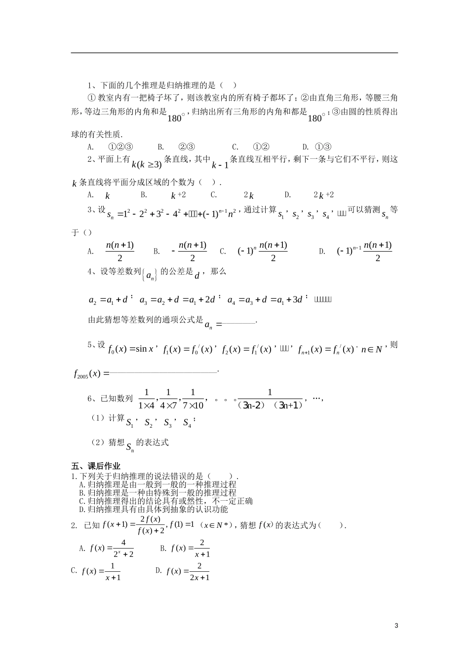 高中数学 第二章 推理与证明 2.1 第1课时 归纳推理学案 新人教A版选修2-2-新人教A版高二选修2-2数学学案_第3页