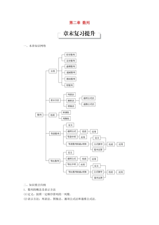 高中数学 第二章 数列章末复习提升学案 新人教A版必修5-新人教A版高一必修5数学学案